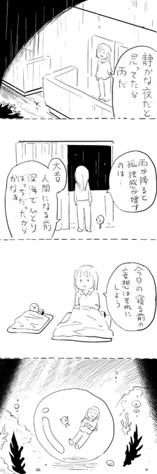 雨と深海(再掲)
#はぐちさん 
#漫画が読めるハッシュタグ 
#4コマ漫画 