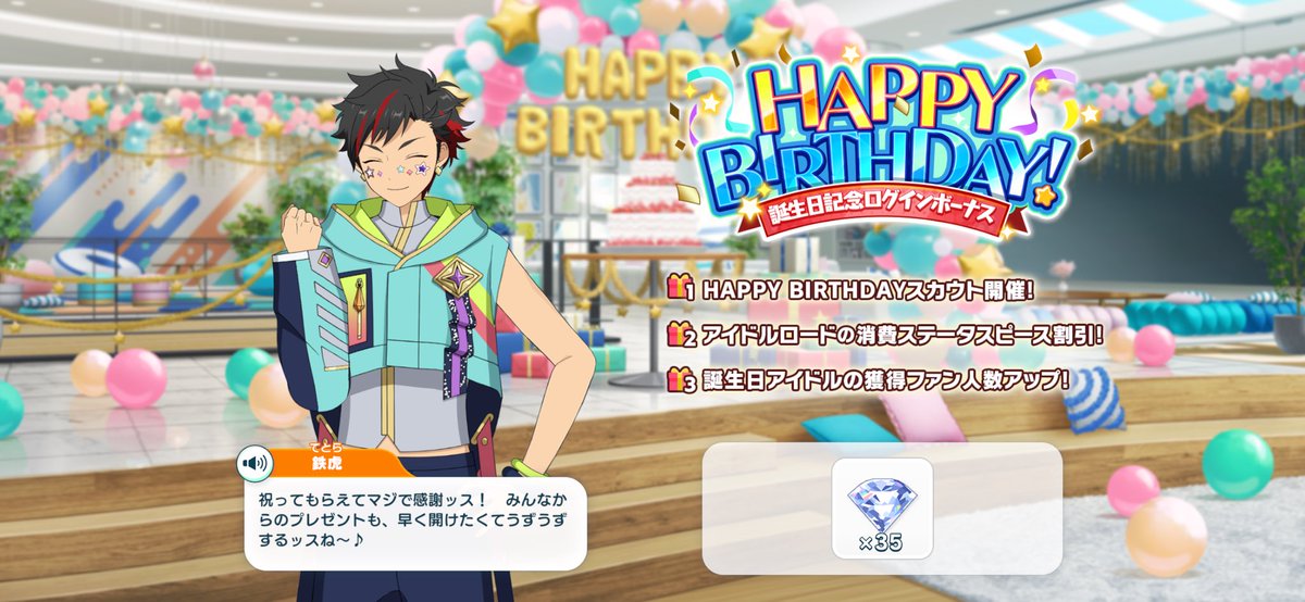 鉄虎〜！！お誕生日おめでとう🎉
来年こそは君ももっと盛大に祝うからね！！！