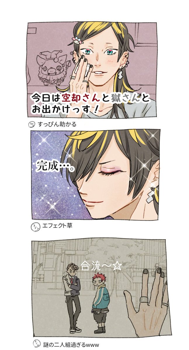 なんらかの動画てきな…鉄壁のアイメイク。今まで全然曲聞きながら歌詞見てなかったんだけどあのちゅうおうく勝った時歌うやつでさ「かでのこうじアゲリシャス…」みたいに言ってんなと思ったけど全然言ってなかった 