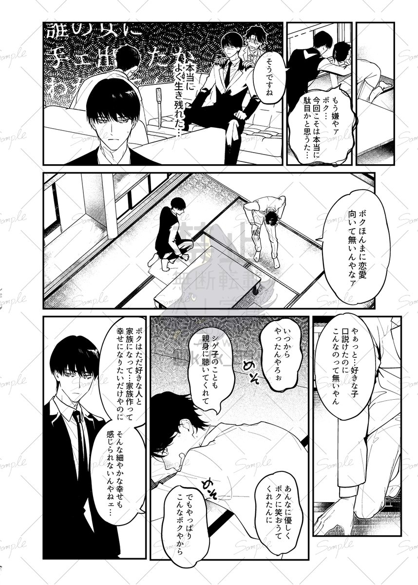 webオンリ原稿のケツ叩きの為に、大竹マンガの進捗を。 全39頁のR18マンガ予定 (1/2) 