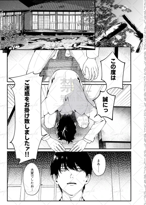 webオンリ原稿のケツ叩きの為に、大竹マンガの進捗を。 全39頁のR18マンガ予定 (1/2) 