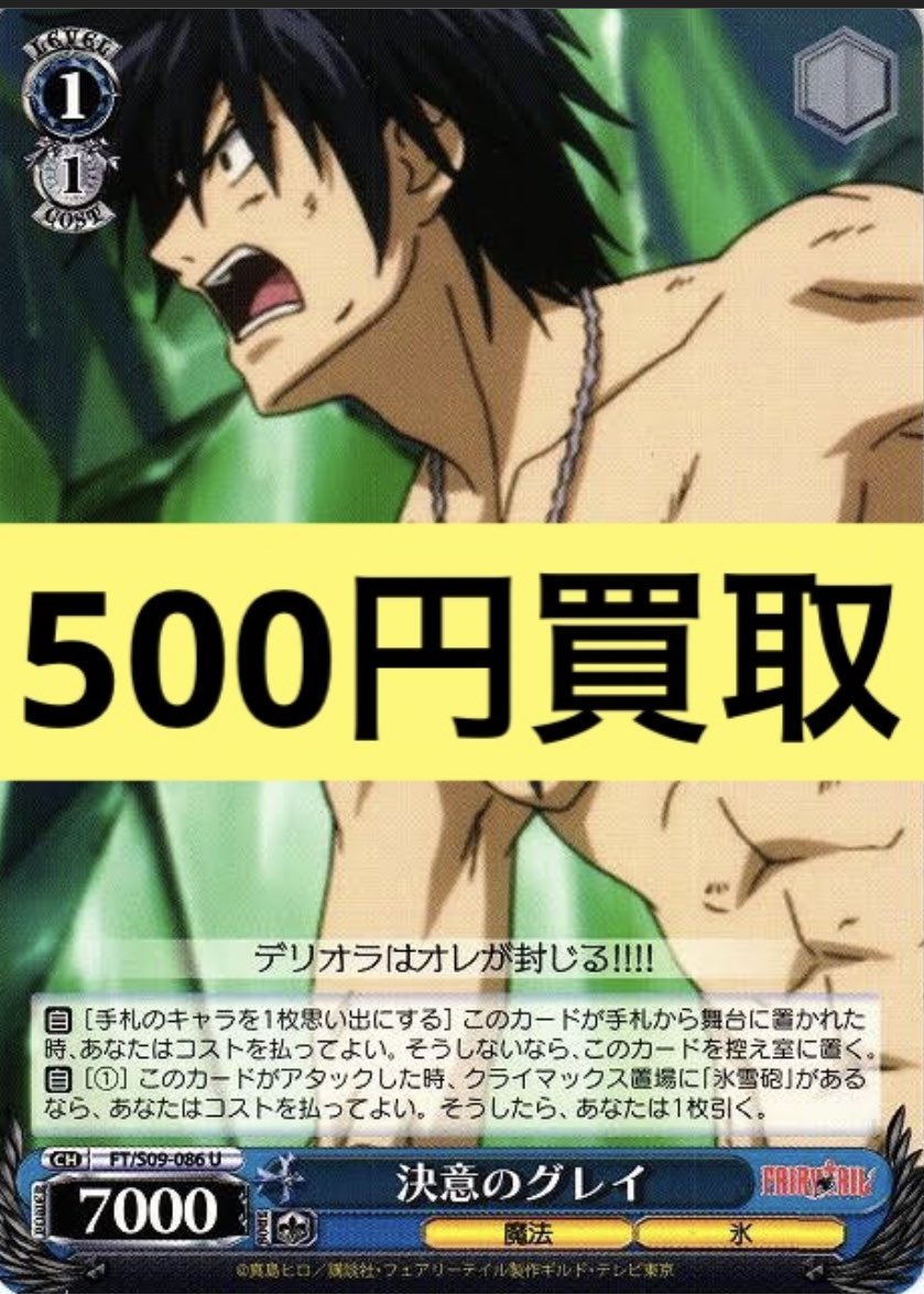 ヴァイスシュヴァルツ WS 買取 決意のグレイ 500円 決意のグレイ 500円