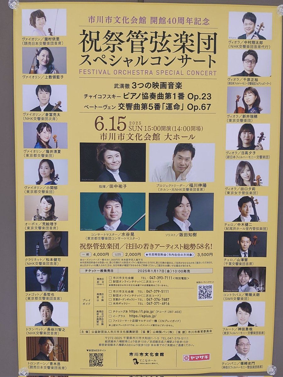 choupiccolist's tweet photo. 今日は市川市文化会館へ。
阪田さんのチャイコよかった！聴かせるカデンツァ、そして最後の追い込みと迫力がありました。アンコールはご自身で編曲されたラフマニノフ。トークも入り、楽しみました。
オケは各楽団の首席クラスと若手という組み合わせでしたが、さすがに力量の差がありました…… https://t.co/5Vkqt1y1GS