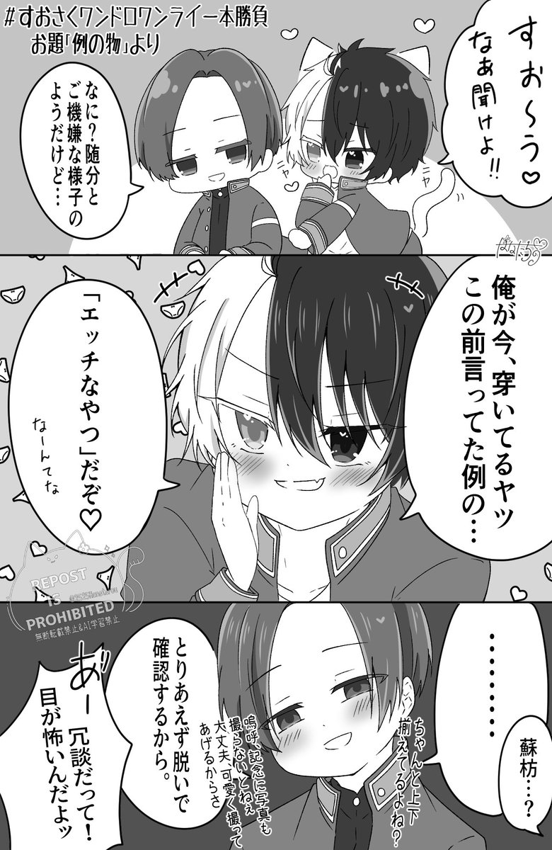 #すおさくワンドロワンライ一本勝負
お題【例の物】より。

初期すおさく🫖🌸でした。 