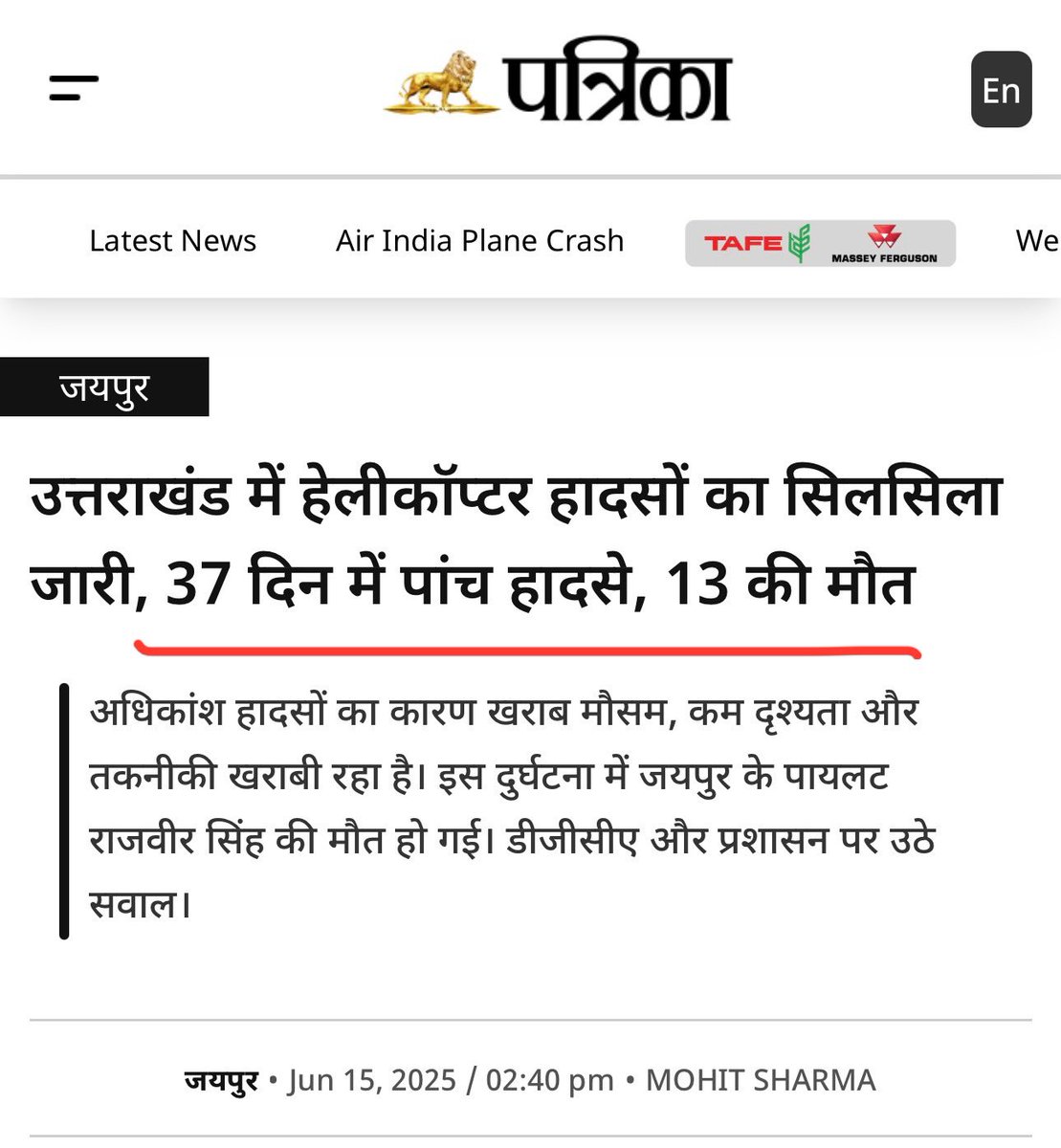 हादसे नहीं रोके जा सकते…मणिपुर नहीं बच सकता…पहलगाम हमला नहीं रोका जा सकता…भगदड़ नहीं रुक सकती…

सिर्फ़ विधायक ख़रीदे जा सकते हैं…सरकार गिराई जा सकती है…EVM हैक की जा सकती है…चुनावी रैली की जा सकती है…सिंदूर बांटा जा सकता है.

इसी रामराज्य के लिए मरे जा रहे थे न!