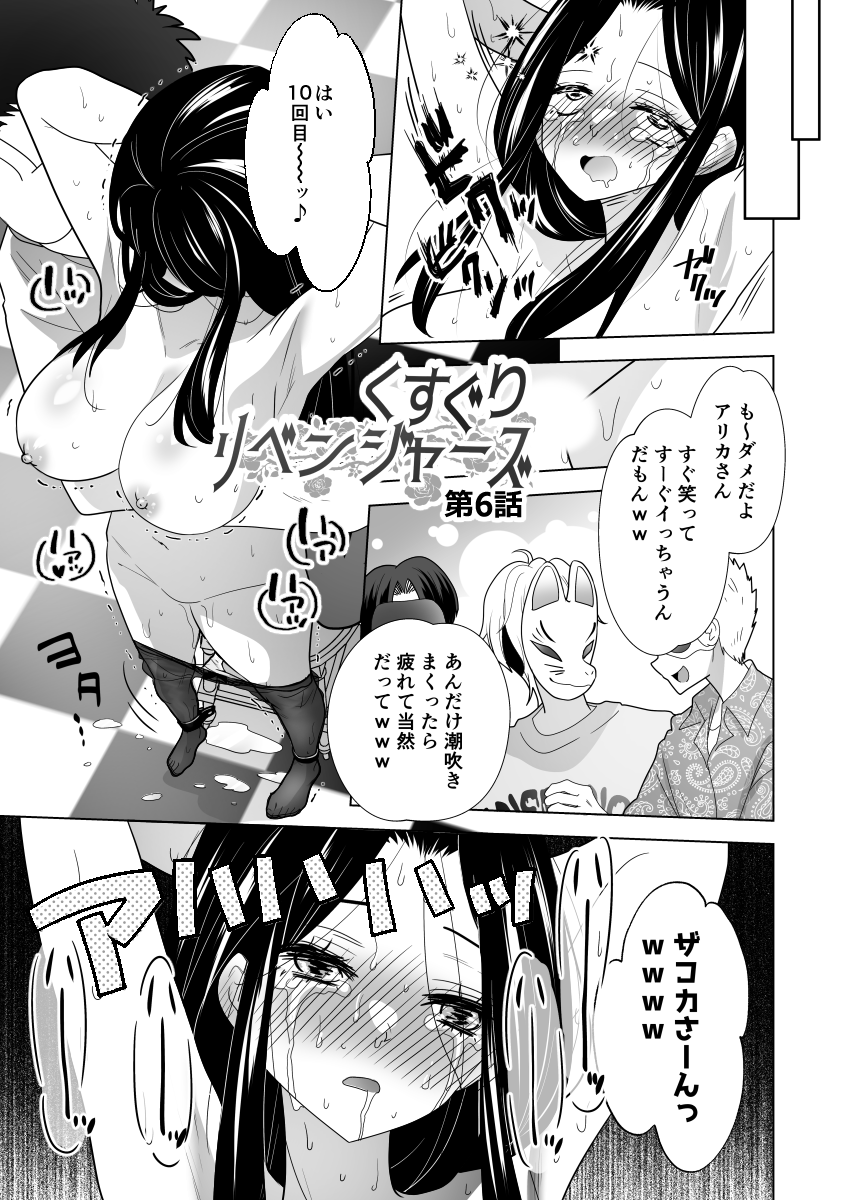 #くすぐりリベンジャーズ 第6話
目隠しX字拘束くすぐり&「どこをくすぐってるか当てましょうゲーム」回です!5人分正確に当てられるかな～?外しちゃったら超強力媚薬の罰ゲーム!
 https://t.co/8XNXD69baz 