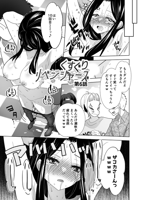 #くすぐりリベンジャーズ 第6話 目隠しX字拘束くすぐり&「どこをくすぐってるか当てましょうゲーム」回です!5人分正確に当てられるかな～?外しちゃったら超強力媚薬の罰ゲーム!