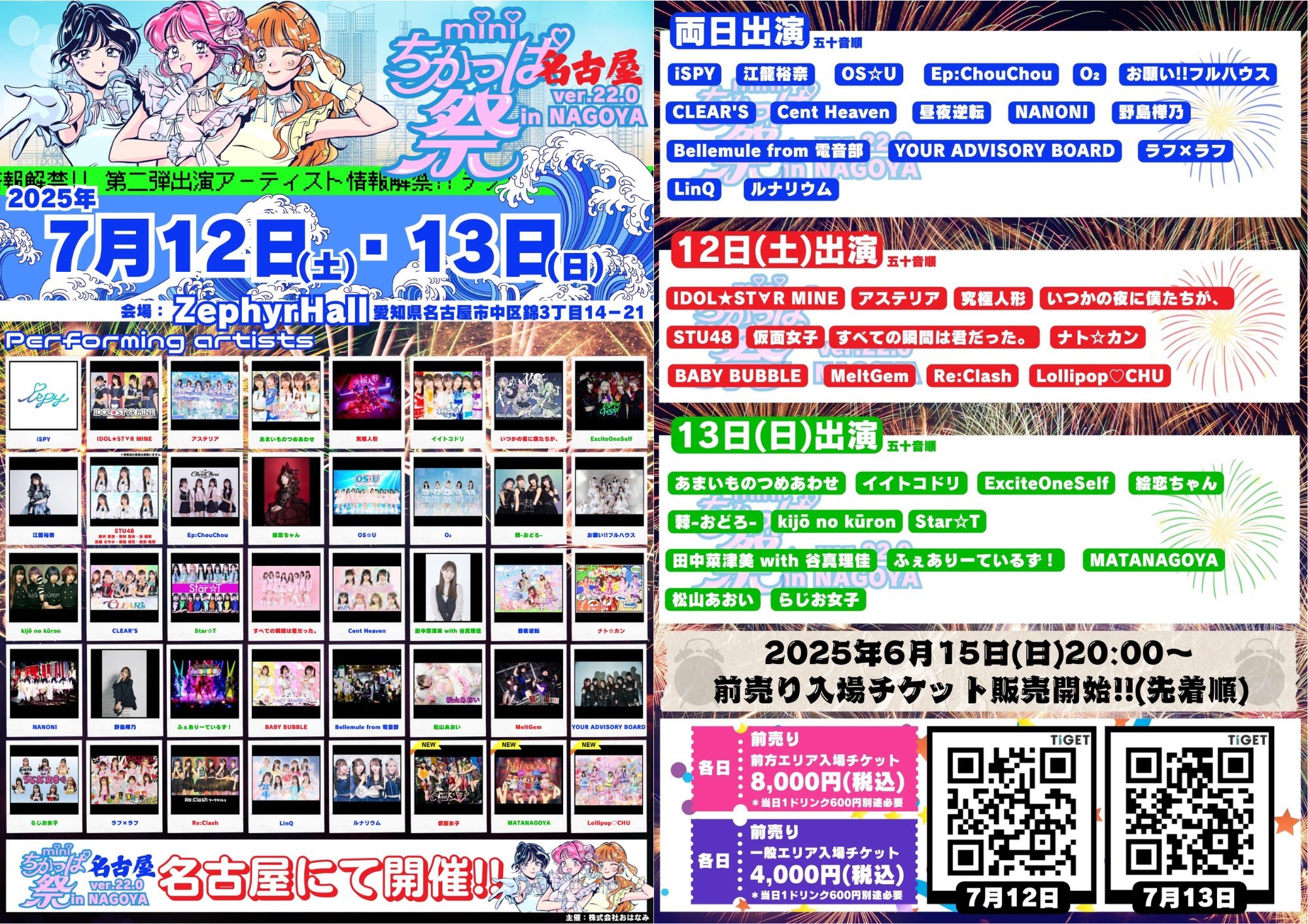 Snow Man」チケット高額転売に“開示命令” 所属事務所が明らかに
