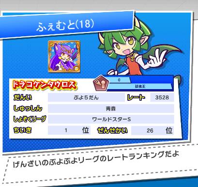 ぷよぷよ世界ランキング26位まで来ました
年内に１位になれそうなペースです()