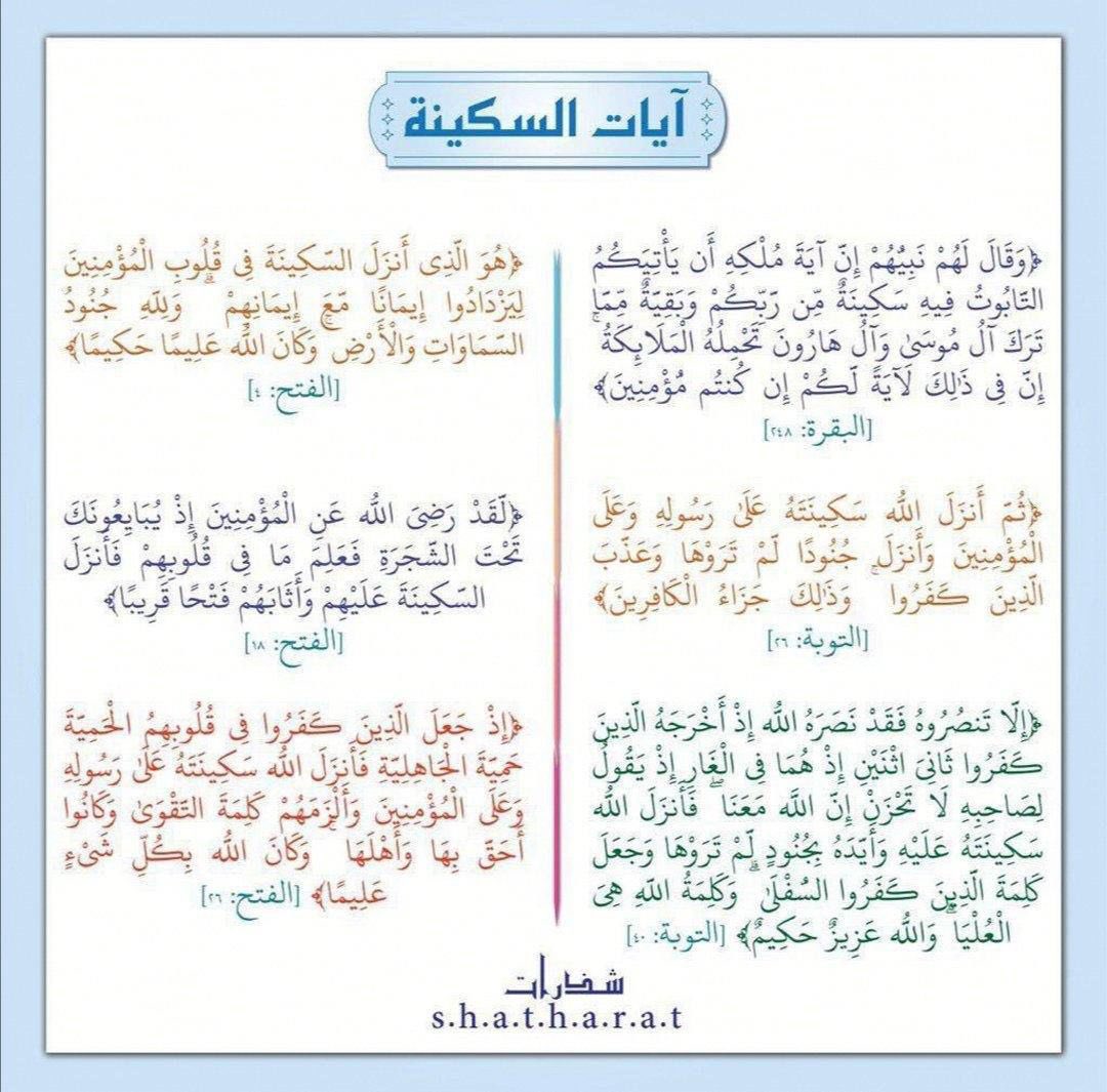 abo_omar41's tweet photo. آيات السكينة https://t.co/3U7OlVAcmF