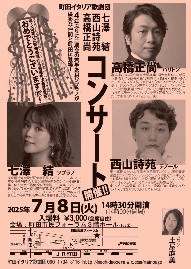7月8日(火)は「高橋正尚&amp;西山詩苑&amp;七澤結  コンサート」です✨ご予約受付中です！