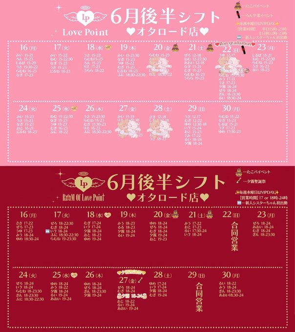 LovePointのツイート