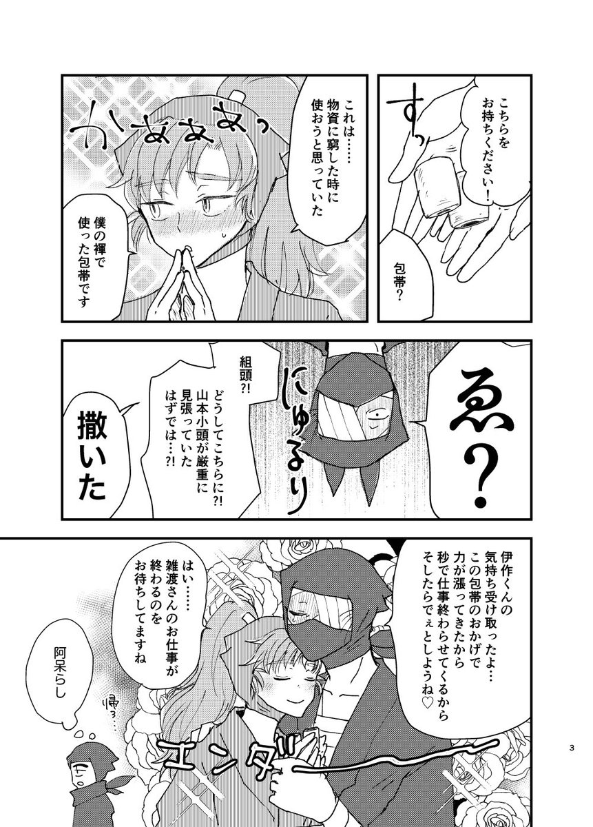 本日の無配「寝不足で様子のおかしい雑サンの雑伊」🎋ペーパーラリー楽しかったです! 