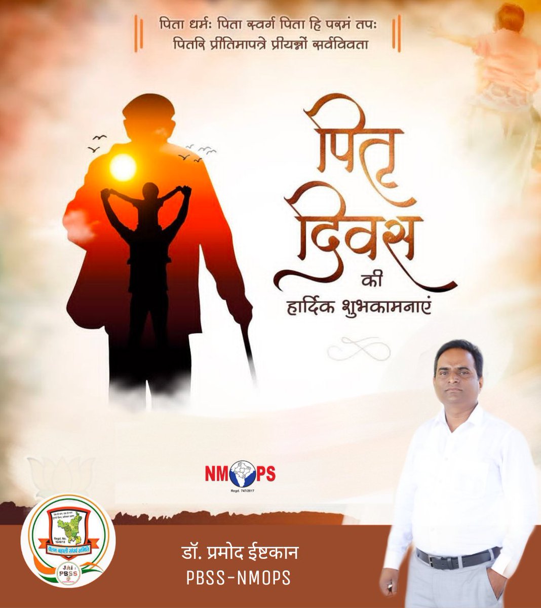 𝔻𝕣. ℙ𝕒𝕣𝕞𝕠𝕕 𝔼𝕤𝕥𝕜𝕒𝕟 (@parmodestkan) on Twitter photo पिता धर्मः पिता स्वर्गः
पिता हि परमं तपः।
पितरि प्रीतिमापन्ने
प्रीयन्ते सर्वदेवताः॥
#पितृ_दिवस की हार्दिक शुभकामनाएं 🌺🙏
#FathersDay
#FathersDay2025
<a href="/PBSS_NMOPS_HR/">पेंशन बहाली संघर्ष समिति, हरियाणा { PBSS-NMOPS }</a> <a href="/IT_Cell_PBSS/">𝐈𝐓 𝐂𝐞𝐥𝐥 𝐏𝐁𝐒𝐒 𝐇𝐑</a> <a href="/NmopsInd/">NMOPS - National Movement For Old Pension Scheme</a> <a href="/atewaup/">ATEWA UP</a> <a href="/MRJPS_/">महाराष्ट्र राज्य जुनी पेंशन संघटना</a> <a href="/NPSEAHPOFFICIAL/">New Pension Scheme Employees Association HP</a> <a href="/jharotef/">NMOPS / JHAROTEF</a> <a href="/NmopsR/">NMOPS in Railway</a> <a href="/SonipatPbss/">पेंशन बहाली संघर्ष समिति, सोनीपत (हरियाणा)</a> पिता धर्मः पिता स्वर्गः
पिता हि परमं तपः।
पितरि प्रीतिमापन्ने
प्रीयन्ते सर्वदेवताः॥
#पितृ_दिवस की हार्दिक शुभकामनाएं 🌺🙏
#FathersDay
#FathersDay2025
<a href="/PBSS_NMOPS_HR/">पेंशन बहाली संघर्ष समिति, हरियाणा { PBSS-NMOPS }</a> <a href="/IT_Cell_PBSS/">𝐈𝐓 𝐂𝐞𝐥𝐥 𝐏𝐁𝐒𝐒 𝐇𝐑</a> <a href="/NmopsInd/">NMOPS - National Movement For Old Pension Scheme</a> <a href="/atewaup/">ATEWA UP</a> <a href="/MRJPS_/">महाराष्ट्र राज्य जुनी पेंशन संघटना</a> <a href="/NPSEAHPOFFICIAL/">New Pension Scheme Employees Association HP</a> <a href="/jharotef/">NMOPS / JHAROTEF</a> <a href="/NmopsR/">NMOPS in Railway</a> <a href="/SonipatPbss/">पेंशन बहाली संघर्ष समिति, सोनीपत (हरियाणा)</a>