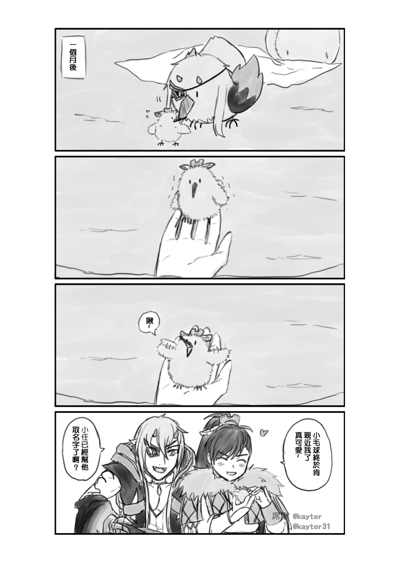 [東離/裂鳥鳥]
相同