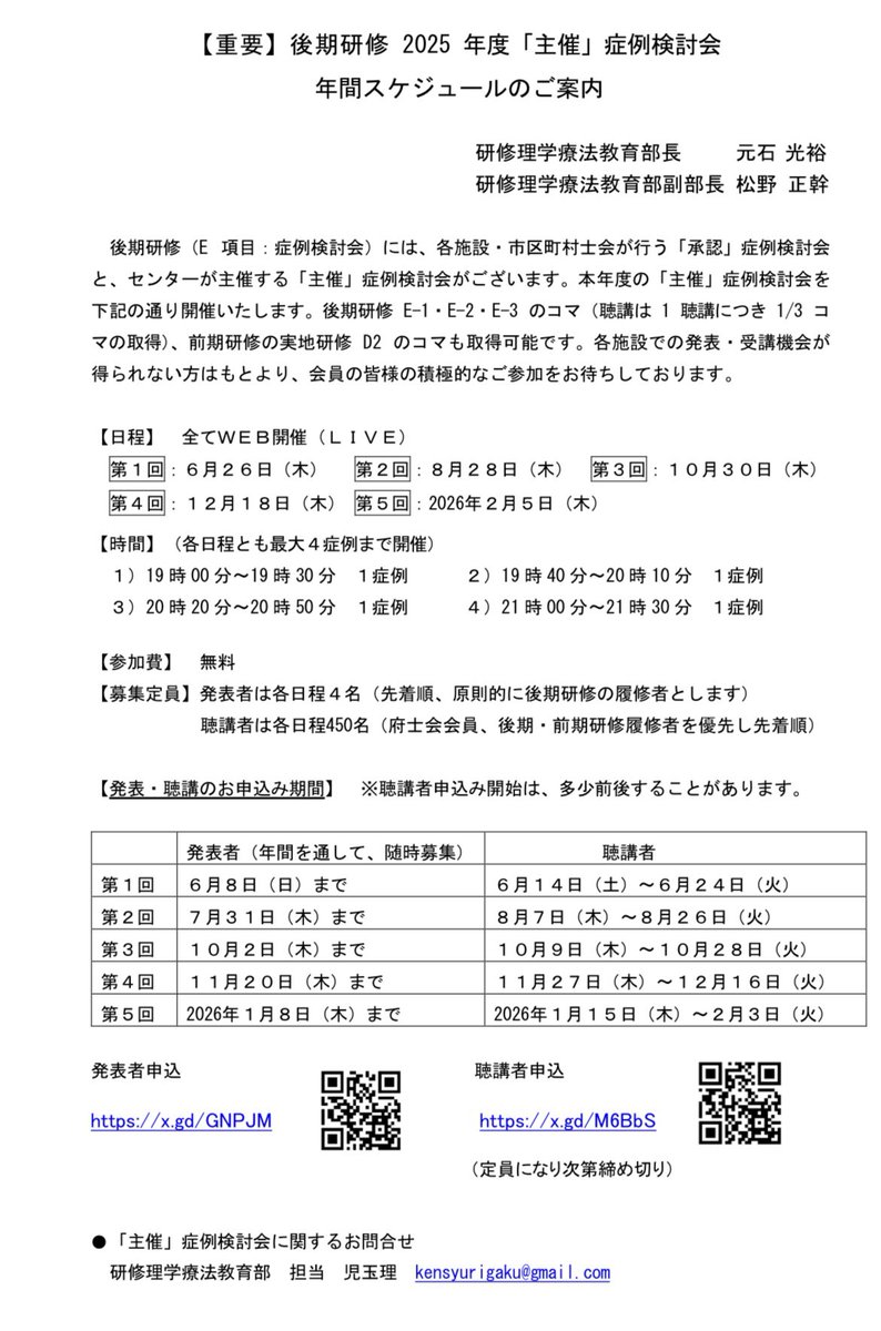 ver810666546665's tweet image. 大阪の症例検討会の情報共有しときます！
最短で6/28（木）19時〜です！
他県でも参加出来るみたいです！
#理学療法士
#登録理学療法士
#症例検討会