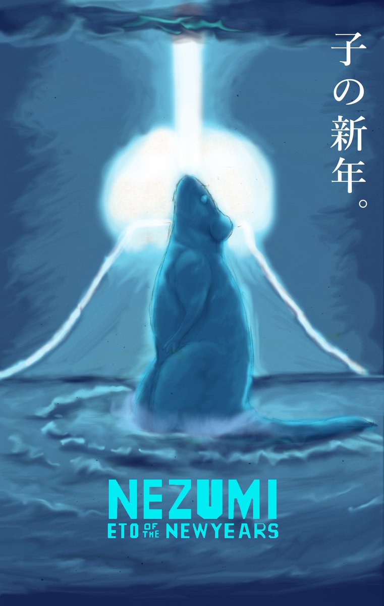 「そーいや今年はなんもなければ年賀イラスト描けるかもね 干支キャラ+流行った映画の」|にゃんた＠あにまる村だよりのイラスト
