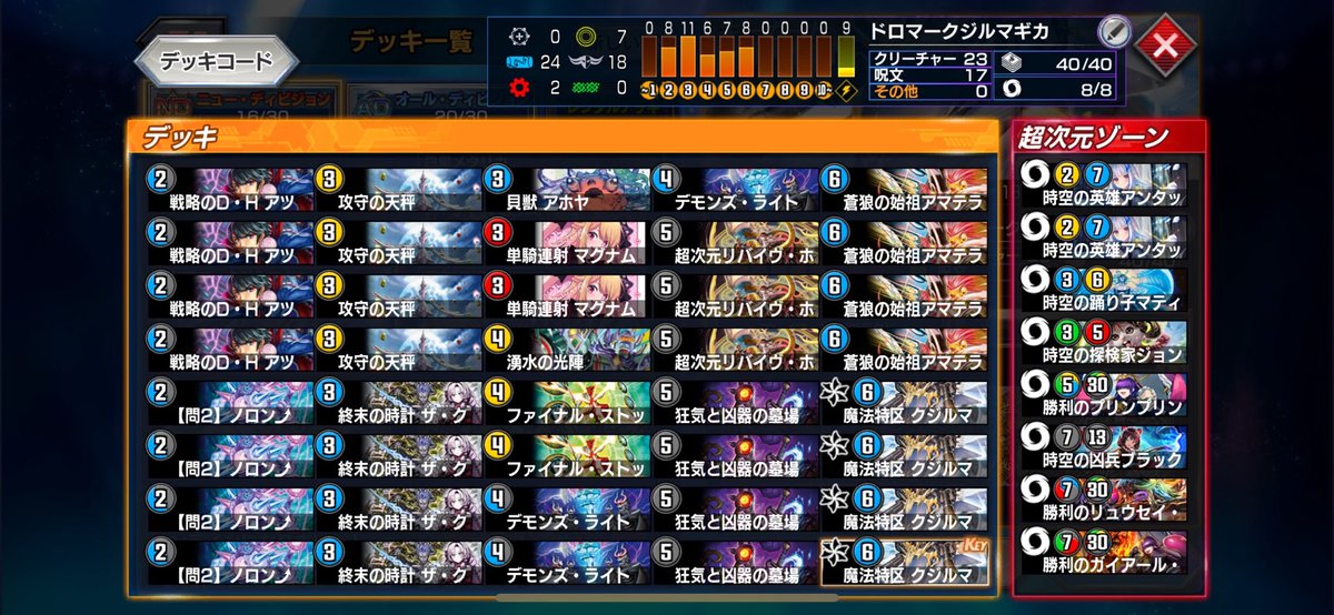 ellen_DMP's tweet image. シーズン中盤にクジルマギカで1720、あとは最終日にドルマゲドンで1700踏んでからタコ負け
また来期😢
