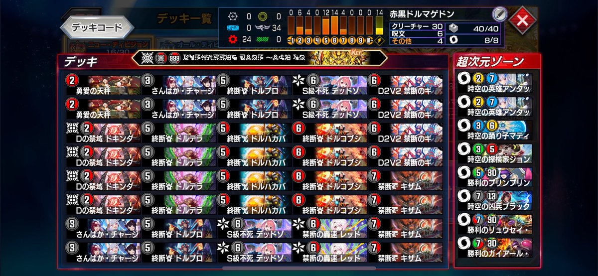 ellen_DMP's tweet image. シーズン中盤にクジルマギカで1720、あとは最終日にドルマゲドンで1700踏んでからタコ負け
また来期😢