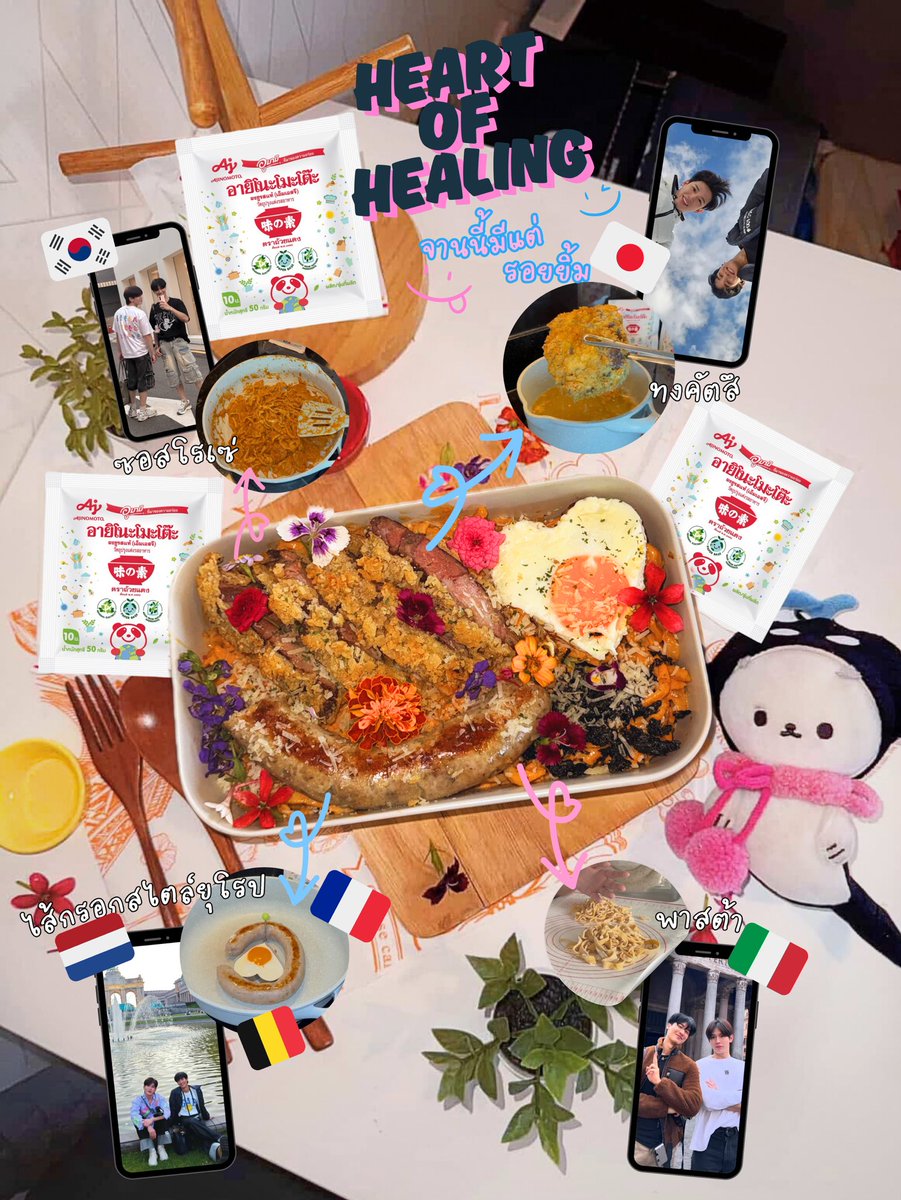 hippoyayee's tweet photo. [ #BestietastybyAJINOMOTOss2ep2 💖]

🔑 Keyword : ฮีลใจ 

————— “ No TayNew, No Life. This is how my ‘ฮีลใจ’ working :) 🤍” —————

 เมนู “Heart of Healing : จานนี้มีแต่รอยยิ้ม ”
                        (🇫🇷🇳🇱🇧🇪🇮🇹🇰🇷🇯🇵)

🖇️ Concept : Homey + Comfy + Fulfilling [ อบอุ่น + สบายใจ + เติมเต็ม ] 🤲🏼💘

——— พาสต้าเส้นสดซอสโรเซ่ + ไส้กรอกโฮมเมดสไตล์ยุโรป on top ด้วยทงคัตสึเนื้อนุ่ม 😋🍝

แน่นอนว่า สิ่งที่จะ ‘ฮีลใจ’ สาววายแบบเราๆได้ดีที่สุดก็คือ โมเม้นต์ฟินๆของคู่ชิป! แล้วจะเป็นยังไงถ้าเมนูฮีลใจ ได้แรงบันดาลใจมาจากทริปชิลๆที่เป็นตำนานของเตนิว 6 ประเทศ 2 ทวีปกันไปเลยยย✈️ กินแล้วชวนให้นึกถึงเรื่องราวดีๆที่เกิดขึ้นในทริปแห่งความทรงจำเหล่านั้นได้เป็นอย่างดี✨

1. พาสต้าเส้นสด : 🇮🇹
2. ไส้กรอกโฮมเมดสไตล์ยุโรป : 🇫🇷🇳🇱🇧🇪
3. ซอสโรเซ่ : 🇰🇷
4. ทงคัตสึ : 🇯🇵

และที่ขาดไม่ได้ !! ตัวช่วยสำคัญที่สุดที่ทำให้จานฮีลใจอันนี้สมบูรณ์ที่สุดนั้นก็คือ ‘อายิโนะโมะโต๊ะ ’ ที่เป็นเหมือน Magic ของเมนูนี้ เพราะช่วยผสานรสชาติทั้ง 4 สัญชาติ ให้เข้ากันได้อย่างลงตัวมากขึ้น❤️🤟🏼

ทริปชิลๆ + โมเม้นฟินๆ = Perfect เมนูฮีลใจ 🪄 กินไปฟินไป มวลอบอุ่นล้นจาน รับรองว่าเปลี่ยนวันแย่ๆของสาววายทุกคน ให้กลายเป็���รอยยิ้มกว้างๆได้แน่นอน จานนี้เอาไปเลย 10 10 10 🥳💗