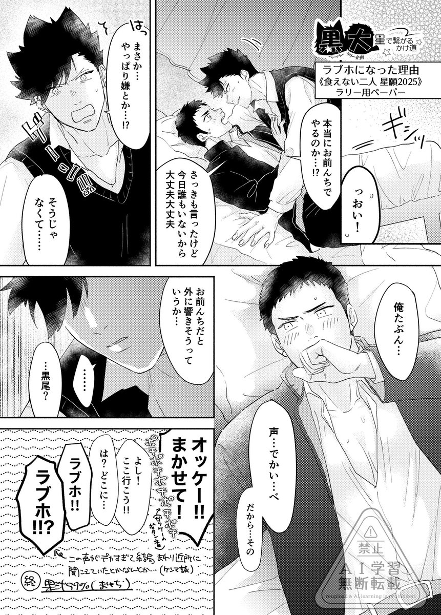 mayuchi_hq's tweet image. 本日はありがとうございました＆お疲れさまでした！無配で置いていた黒大ラリー用ペーパーです😊新刊ご購入いただいた方は併せてお楽しみください〜❤️‍🔥