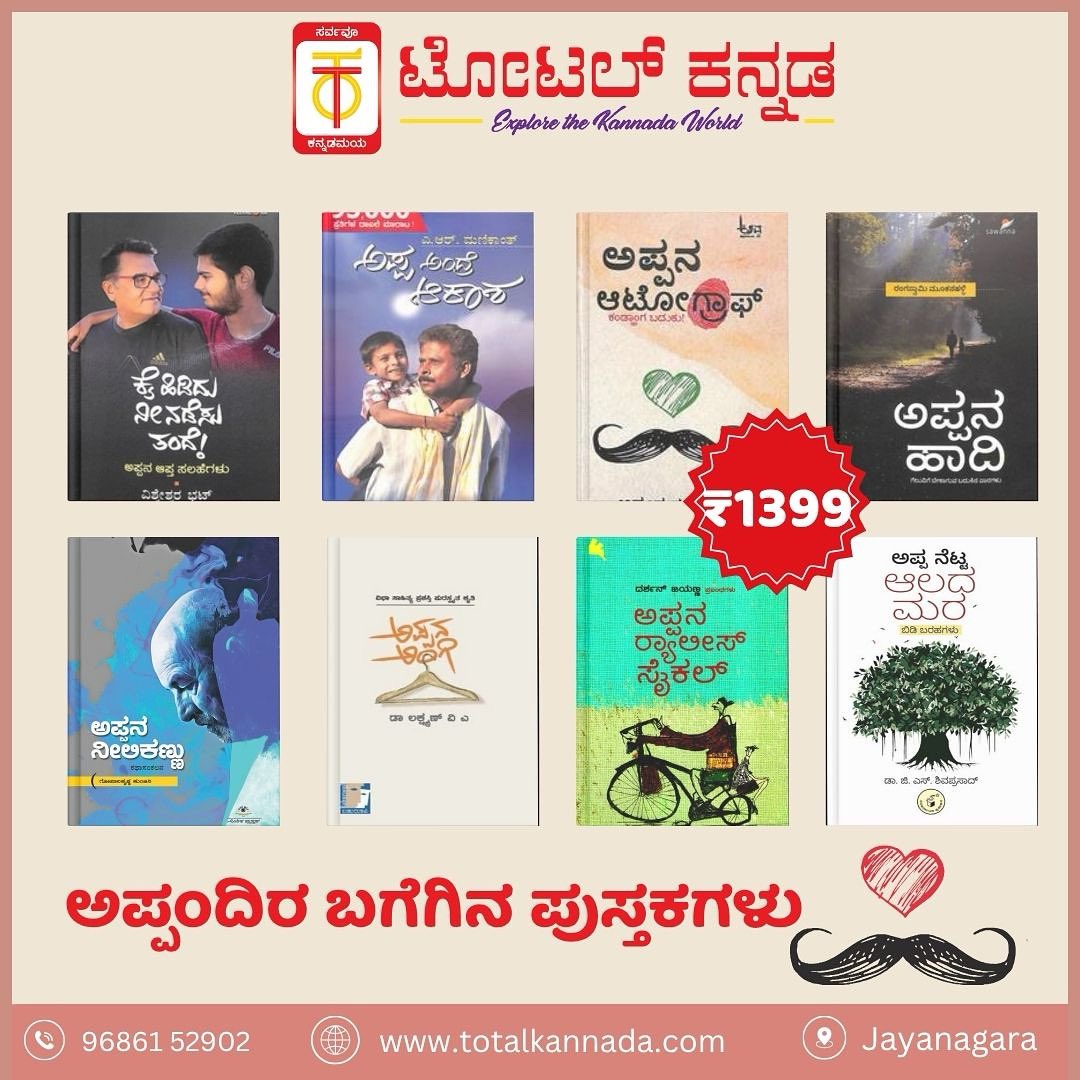 TotalKannada's tweet photo. ನೀವೂ ಖರೀದಿಸಿ 📚📖
.
#totalkannada #aprilreads #book #booklovers #booksuggestions #booklover #kanndabooks #kannadabooklovers #monthlyreads #readinggoals #totalkannada #nammabengaluru #kannadaoldbooks https://t.co/aPlU7hFJsB