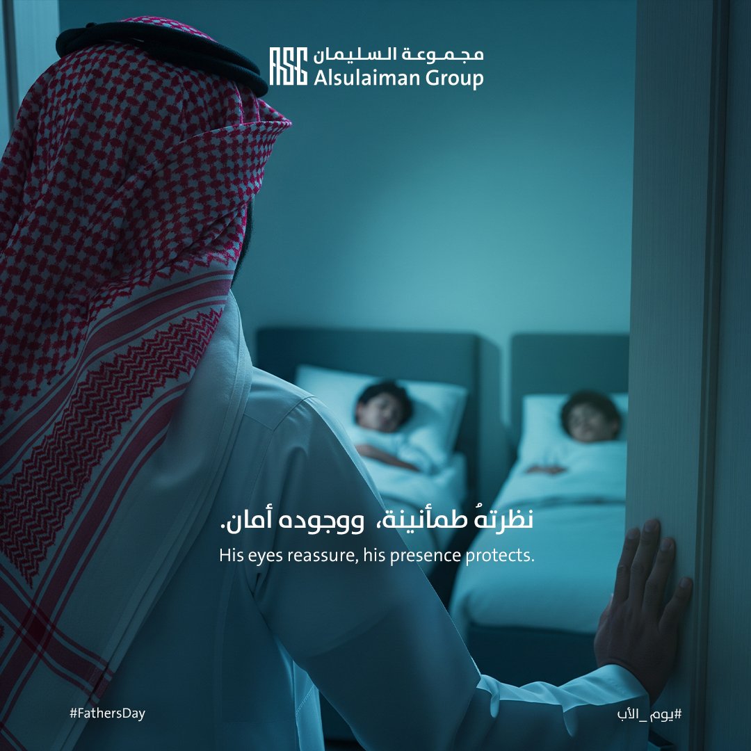 وراء كل طمأنينة… أب حضوره يحمي ونظرته تطمئن. 
لكل من جعل الأمان عادة، يوم أب سعيد.