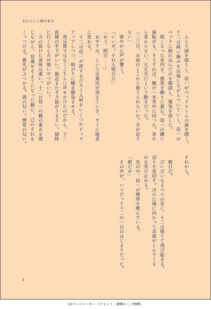 12と信
眠れる場所の話