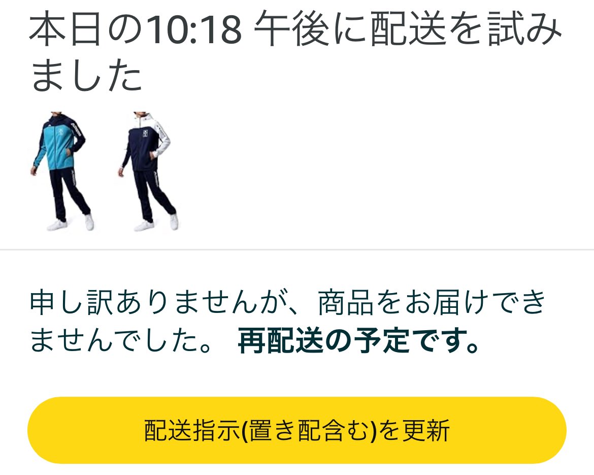 itoucave's tweet photo. Amazonとのタイミングが悪かった😇どうやら寝る寸前に来たらしい....大分待ってたんだけど.....😂 https://t.co/4oDxiwK4Gr