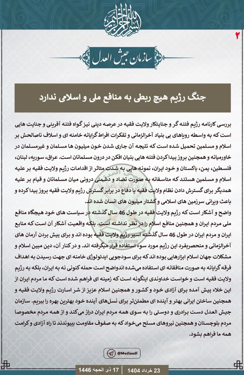 ThomasVLinge's tweet image. #Iran: the Baloch rebel group Jaysh al-Adl has joined the calls for a national uprising following the Israeli strikes.

"It is God's will that a basis has been provided to us, the people of Iran, to make best use of this vacuum to liberate ourselves."