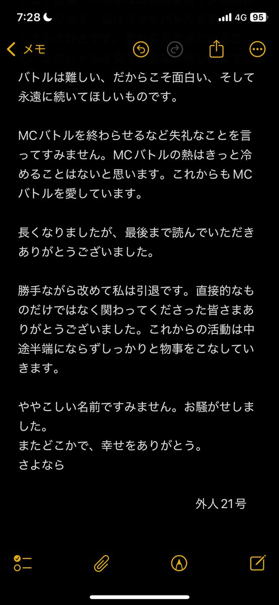皆さまに報告です。
最後まで読んでいただけると幸いです。
私についてです。
もう追わないでください。