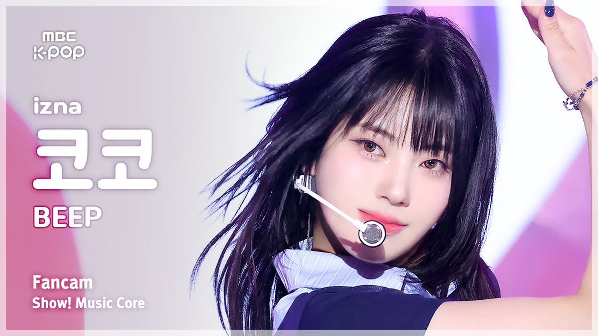 [🎥] 250614

izna ‘BEEP’ Show! Music Core KOKO FanCam 

🔗 : youtu.be/MFGtzunS30A?si…

 #코코 #ココ #izna #이즈나 #KOKO