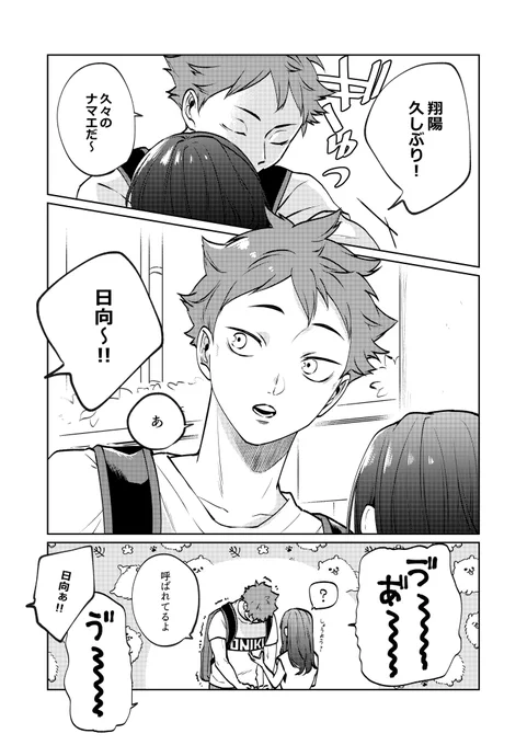 #819プラス ブラジルから帰ってきたヒナタ 