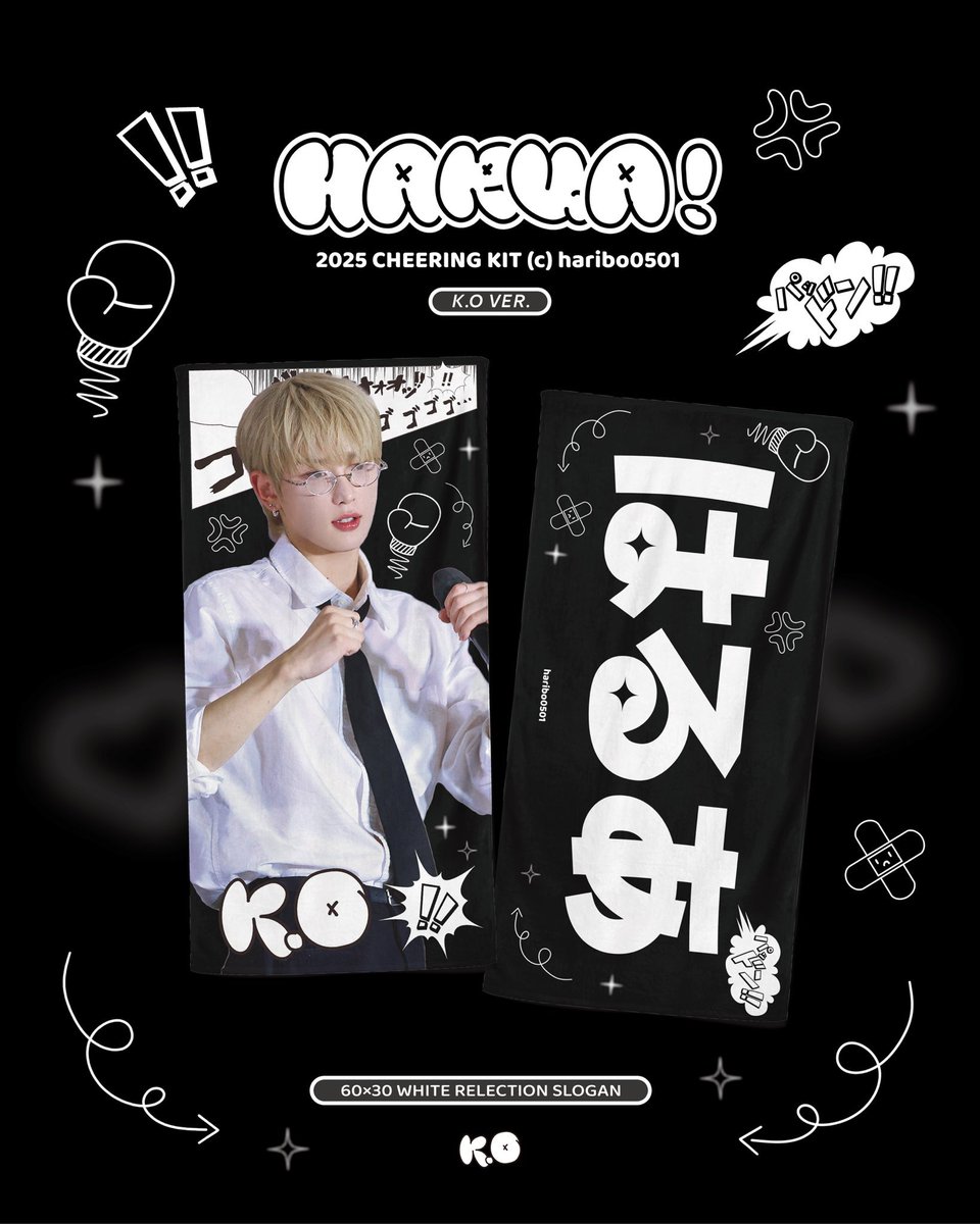 2025 Cheering Kit for HARUA
ғᴏʀ 'ᴀᴡᴀᴋᴇɴ ᴛʜᴇ ʙʟᴏᴏᴅʟɪɴᴇ'
©haribo0501

HONGKONG/TAIPEI onsite pick up(현장수령)
forms.gle/cdZ1FgknqWXLzf…

#andTEAM #HARUA #앤팀 #하루아 #ハルア
