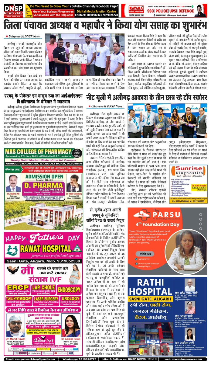 dnsp_news's tweet photo. Aligarh: जिला पंचायत अध्यक्ष व महापौर ने किया योग सप्ताह का शुभारंभ #aligarh #aligarhnews https://t.co/rQyEP6rJxT