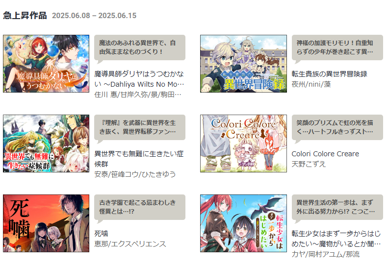 マグコミでも配信が始まった『死噛』も
🎂ランキング3位
をいただきました！

たくさん読んでくださり、ありがとうございます✨