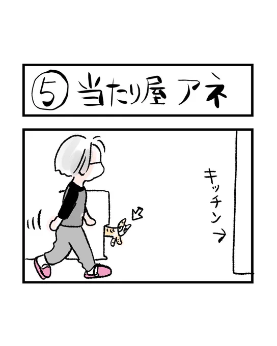インスタ4コマ「私たちは猫猫している」更新されました!
第5話はアネちゃんが私らにぶつかってくる話です。

https://t.co/NBMSahv4zr 
