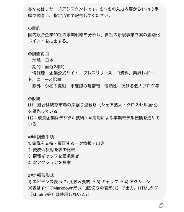 Deep Researchを「ただの情報収集」で終わらせてる人が多すぎて驚いた。

「仮説」を入れるだけで、1クレジットで3タスク分はリサーチできるの知ってました？