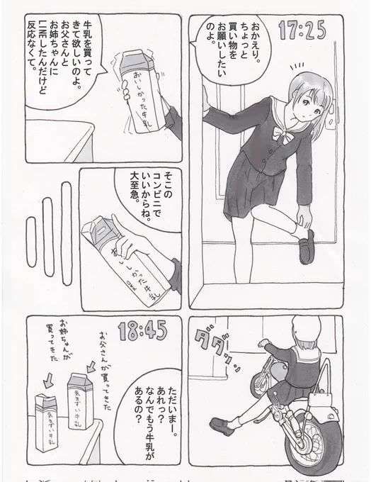 おうちのバイク漫画。

一般人が片道5分で行けるコンビニに、往復一時間以上かかるのはこういうことだと思う。そうなんだよ、バイクはほぼ全力で走ってるんだが。 