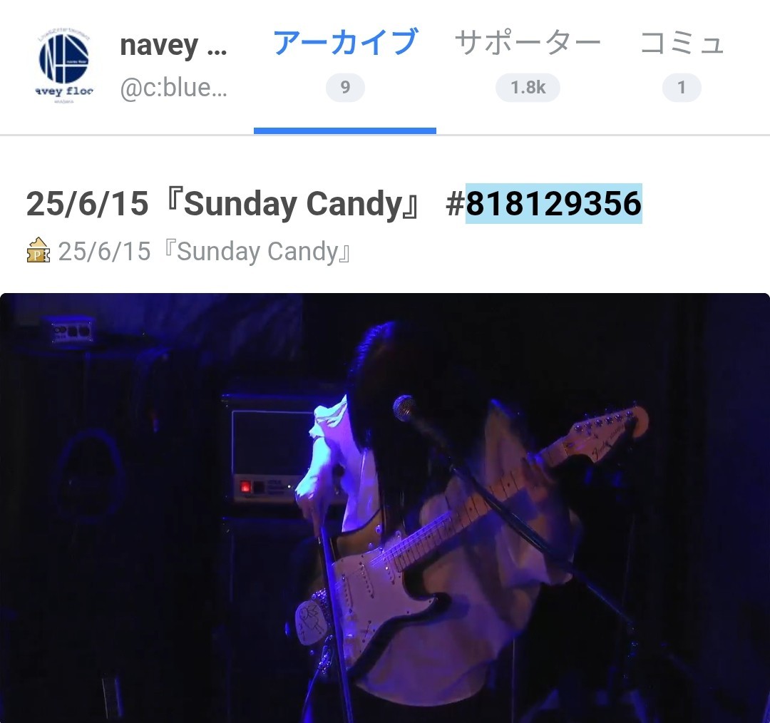 2025/6/15 navey floor AKASAKA
『Sunday Candy』

  Jona Jona（配信/アーカイブ）

素敵でしたー✨️✨️✨️
荒涼とした浮遊感の中で突き抜けるようなメロディーが踊っていて…。手をとり高みに連れて行ってくれて一緒に絶景を見渡しているような気持ちになりました！
