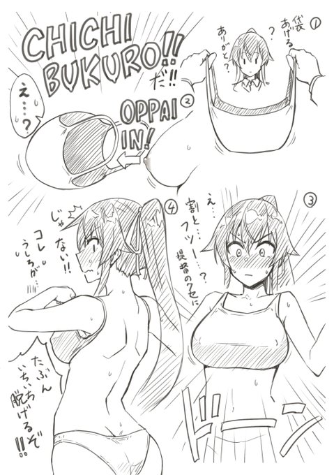 今日はちちの日だった…だと!? 