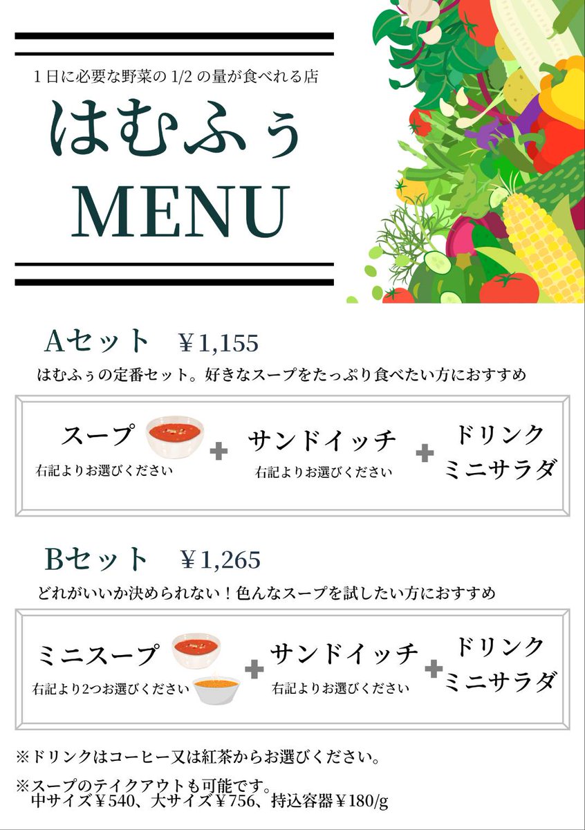 明日（6月16日）は久しぶりにスープのお店がオープンだ〜〜！

野菜ソムリエが作る野菜たっぷりスープとサンドイッチをどうぞ🍲🥪
『はむふぅ』
6月16日(月) 11:00〜14:00

スープとサンドイッチがメインで店内は限定10セット、テイクアウトも可です