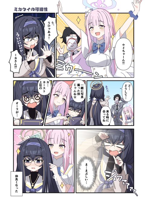 ミカウイを求めてます 