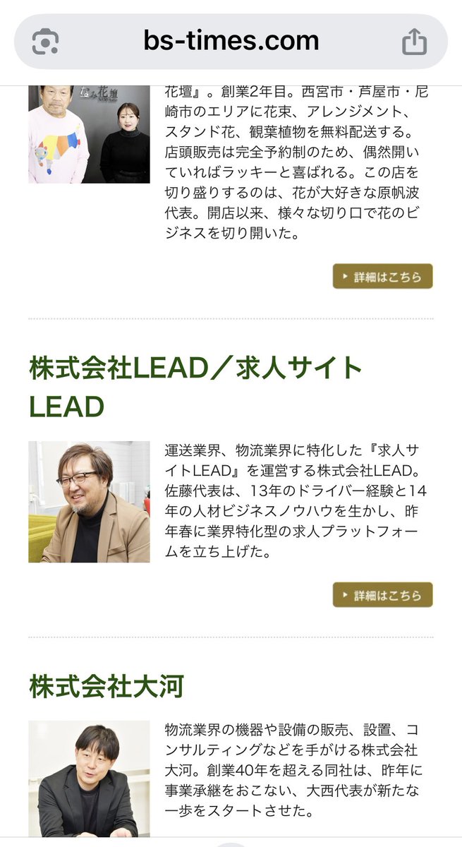LEAD0501's tweet photo. B.S.TIMES様に掲載されました。
先日吉岡美穂様とのインタビューの時の物です。
https://t.co/HMMkUDM4ii
こちらクリックして下の方に行くと私おりますので是非皆様見て下さい。
#BSTIMES
#雑誌
#掲載
#株式会社LEAD
#求人サイトLEAD
#インタビュー
#吉岡美穂 https://t.co/g7GWfFKxQM