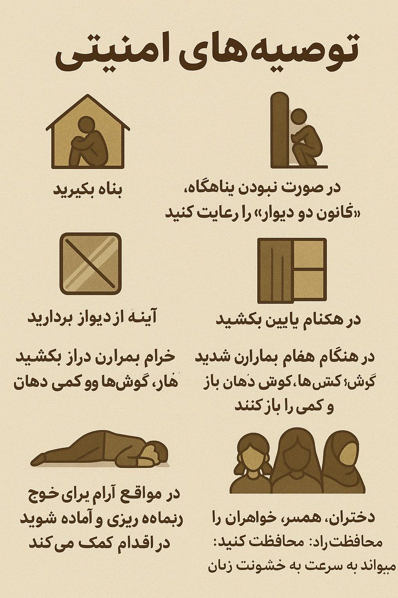 <a href="/mapirzadeh/">Mariam Pirzadeh</a> <a href="/RadioFarda_/">RadioFarda‌|‌راديو فردا</a> <a href="/LivinginTehran/">Living in Tehran (LiT)</a> 

Basic security for Iranian people currently in dangerous areas