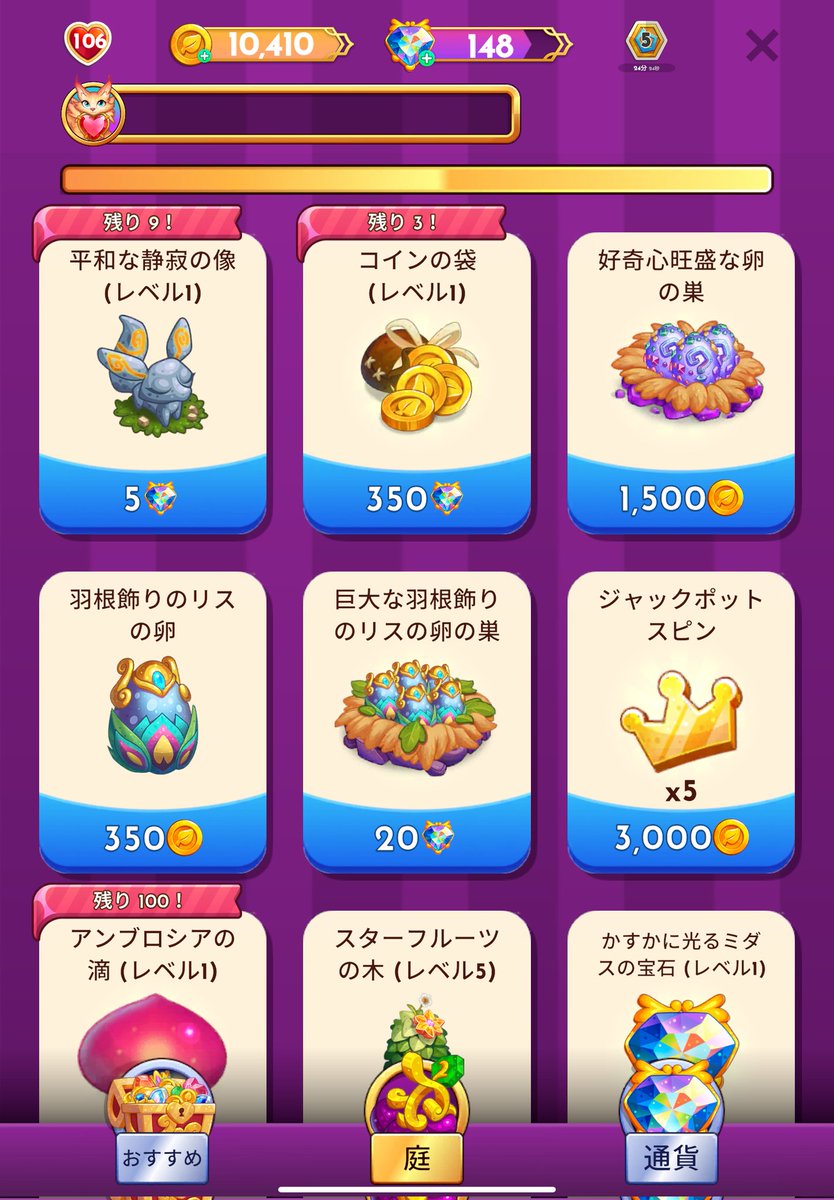 ○Midas Merge(2日目) ┗庭レベル22/庭レベル50 動物が可愛くて癒さ