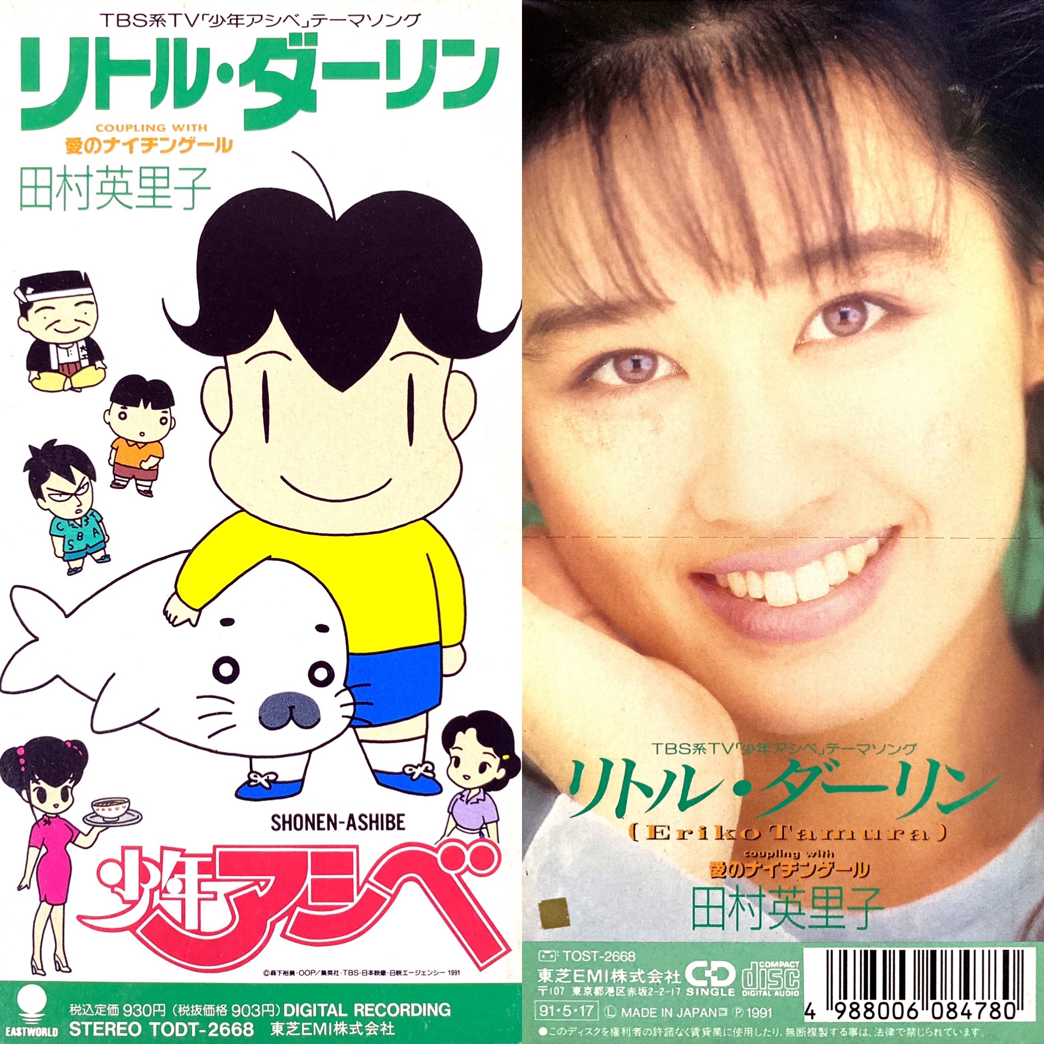 「田村英里子」ＣＤ販促用パノラマポスター（非売品・新品） Amazon.co.jp: 田村英里子 8cm CDシングル ロコモーション