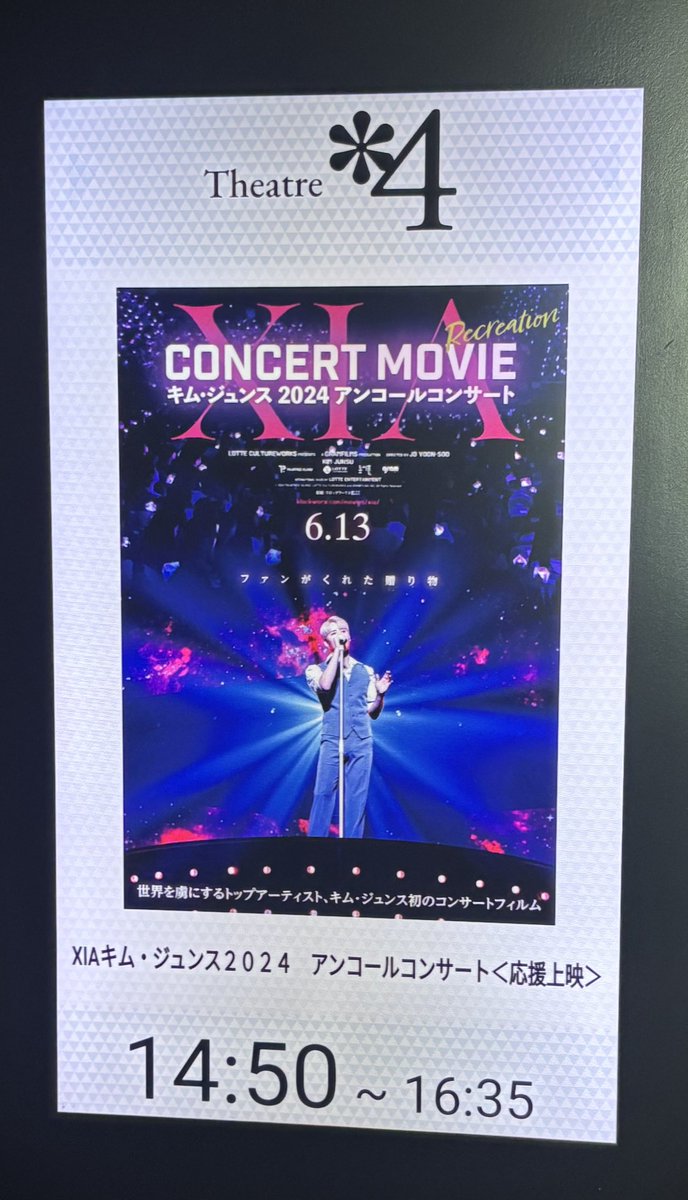 xiahappy6's tweet photo. ジュンスのコンサートにかける想い情熱を1215%感じられるコンサートムービーを日本で上映してくださりありがとうご���います🩷
映像も音響も最高に良かったです‼︎
普段見られないアングルも新鮮で感動です‼︎
ジュンスありがとう🩷

 #XIACONCERTMOVIEみた https://t.co/GrlMpcCaIr