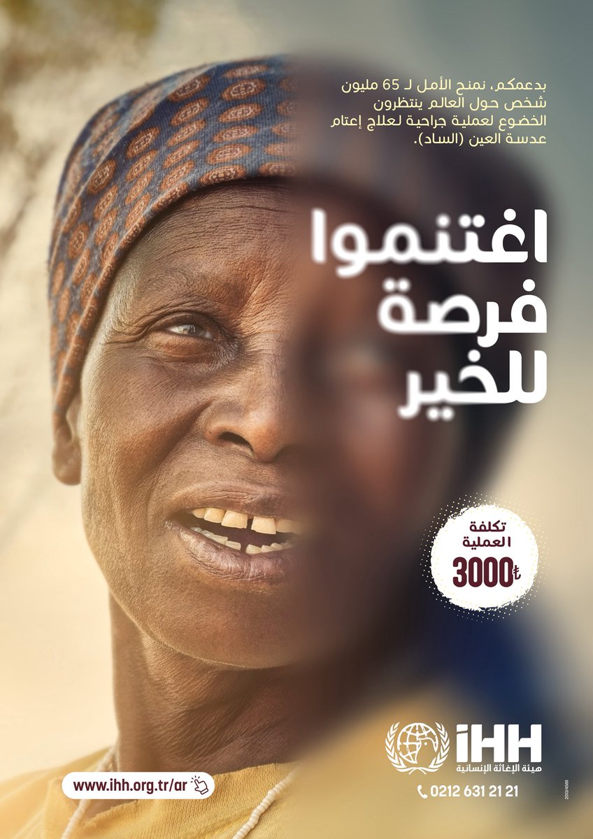 بدعمكم، نمنح الأمل لـ 65 مليون شخص حول العالم ينتظرون الخضوع لعملية جراحية لعلاج إعتام عدسة العين (الساد).

اغتنموا فرصة للخير☺️

تكلفة العملية: 3000 ليرة تركية 

يمكنكم التبرع ايضاً عبر الإنترنت:ihh.org.tr/ar/katarakt