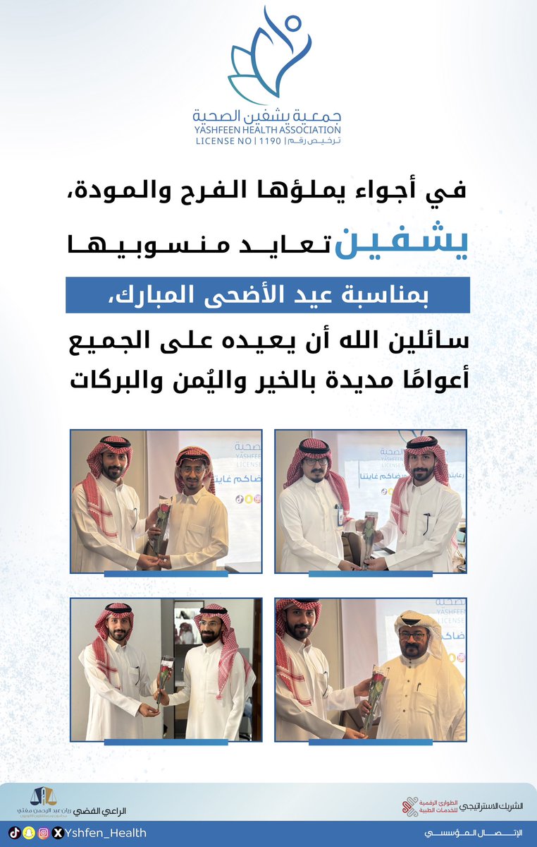 جمعية يشفين الصحية 🌙 (@yshfen_health) on Twitter photo 
